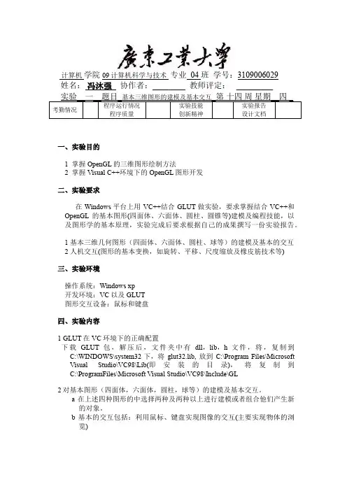 OpenGL实验一实验报告