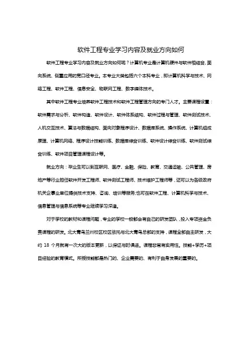 软件工程专业学习内容及就业方向如何
