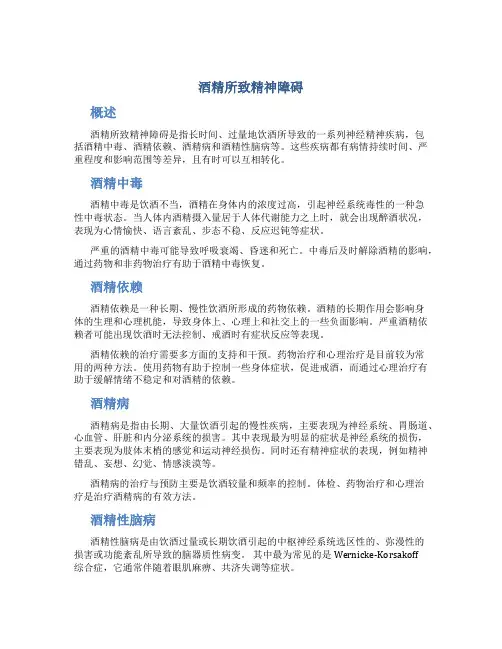 酒精所致精神障碍