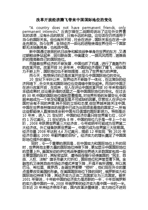 改革开放后中国国际地位的变化