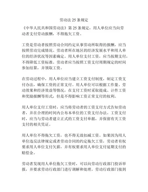 劳动法25条规定
