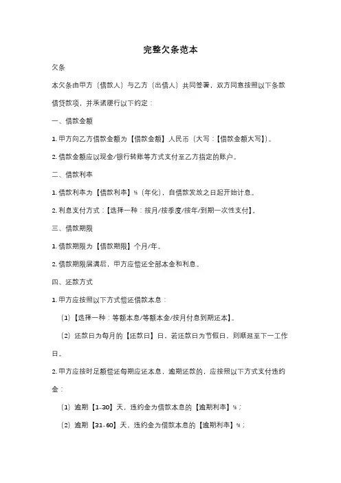 完整欠条范本