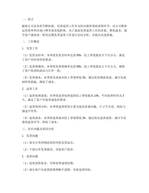 发货退货工作总结报告范文
