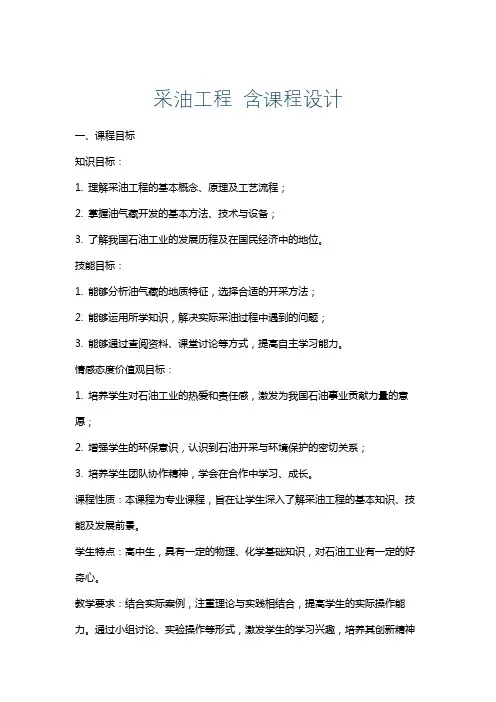 采油工程含课程设计