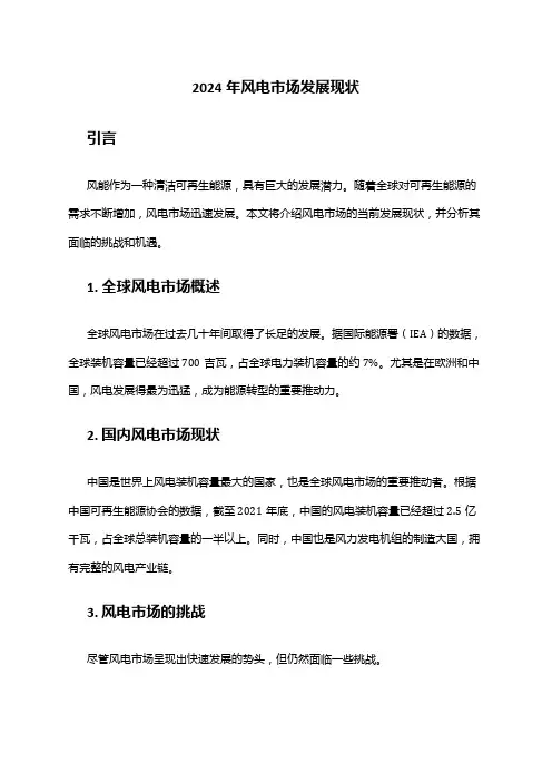 2024年风电市场发展现状