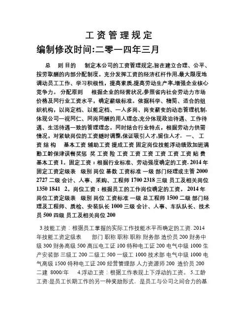 2014工资管理规定