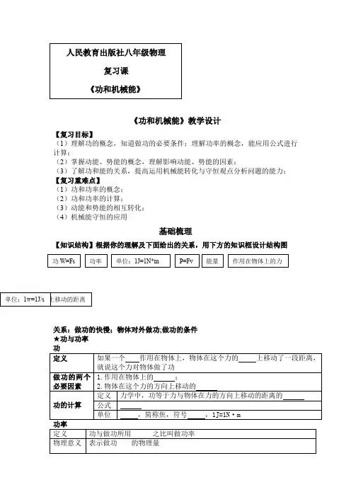 初中物理_功和机械能复习课教学设计学情分析教材分析课后反思