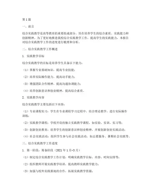 综合实践教学工作进度(3篇)