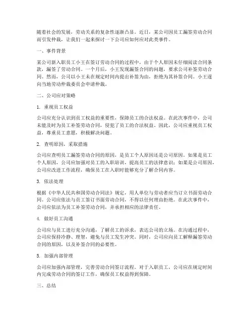 员工漏签劳动合同仲裁
