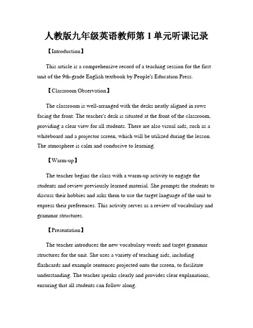人教版九年级英语教师第1单元听课记录