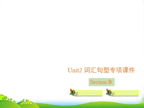 人教版七年级上册英语Unit2_SectionB_词汇句型专项课件 (共18张PPT)