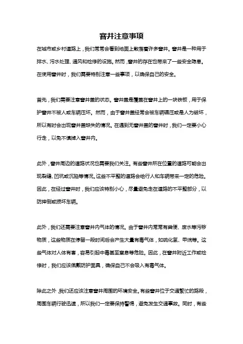 窨井注意事项