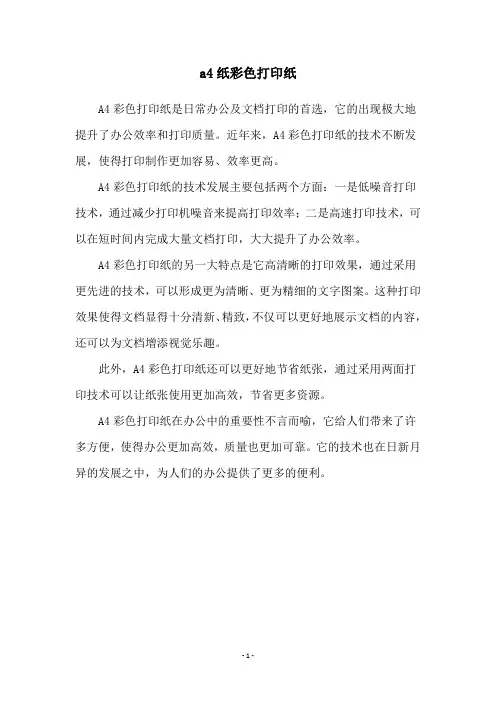 a4纸彩色打印纸