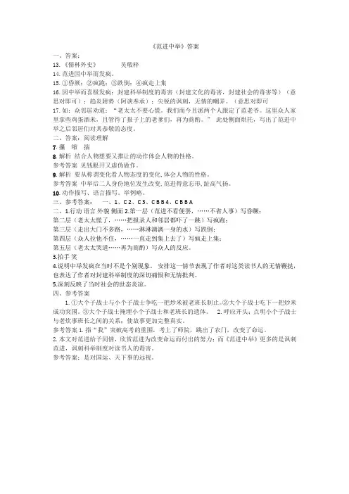 《范进中举》答案