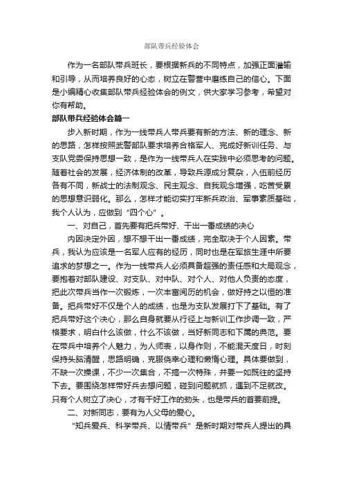 部队带兵经验体会_经验交流_