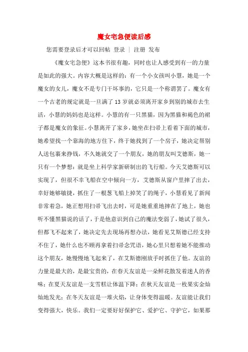 魔女宅急便读后感