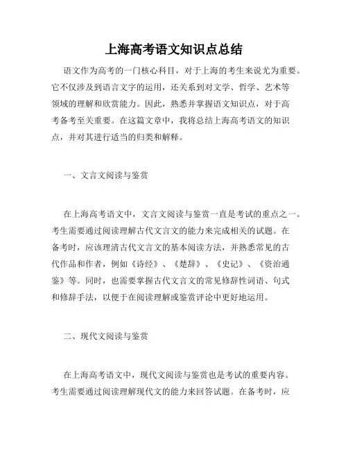 上海高考语文知识点总结