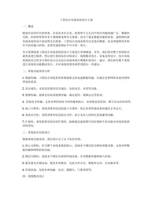 工程综合布线系统设计方案