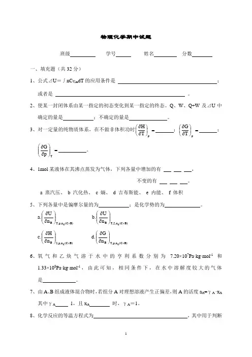北航911材料综合物理化学期中