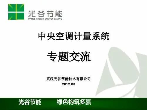 中央空调计费系统简介