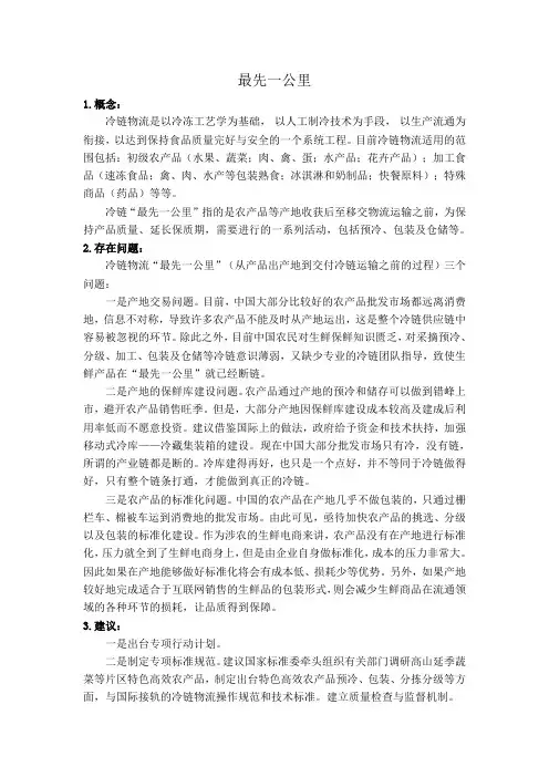 最先一公里