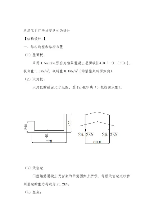 单层工业厂房排架结构的设计