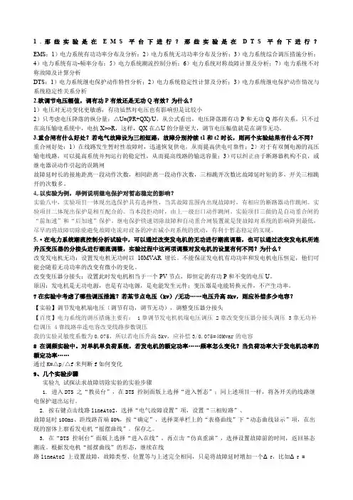 电力系统自动化试卷及思考题答案年华北电力大学