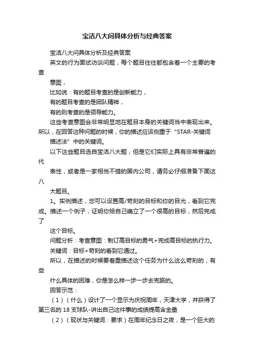宝洁八大问具体分析与经典答案