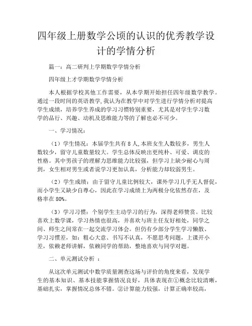 四年级上册数学公顷的认识的优秀教学设计的学情分析