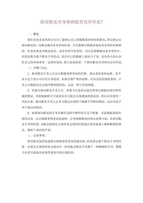 割双眼皮对身体到底有没有坏处-