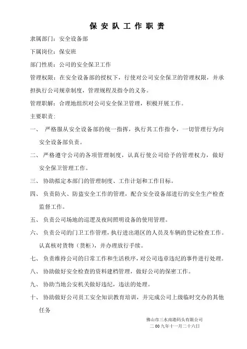 保安队
