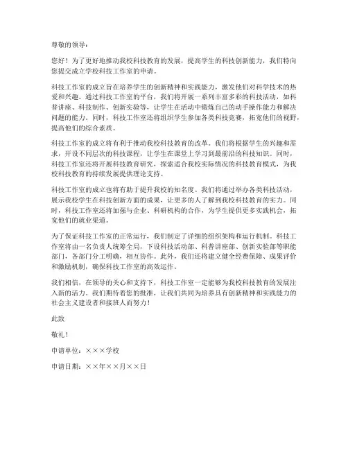 学校科技工作室申请书