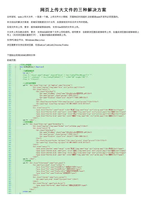 网页上传大文件的三种解决方案