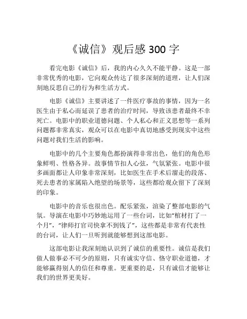 《诚信》观后感300字