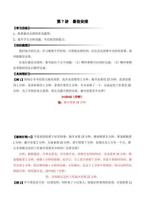 三年级寒假奥数培优讲义——3-07-最佳安排4-讲义-教师