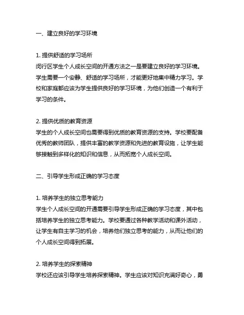 闵行区学生个人成长空间的开通方法