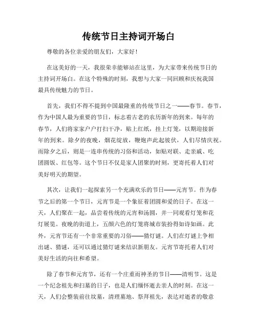 传统节日主持词开场白
