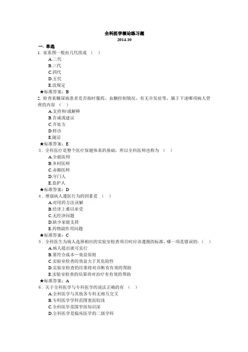 全科医学练习题.