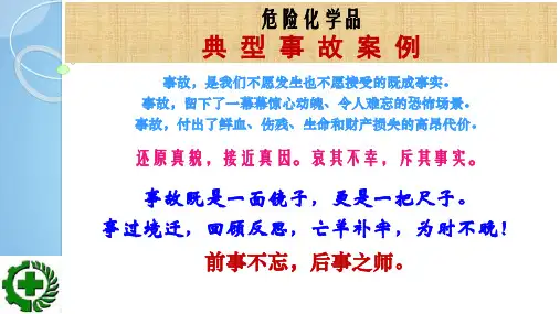 危化品典型事故案例