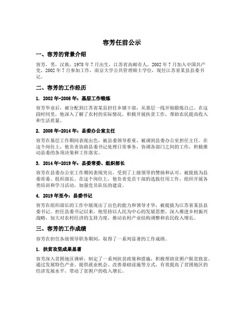 容芳任前公示