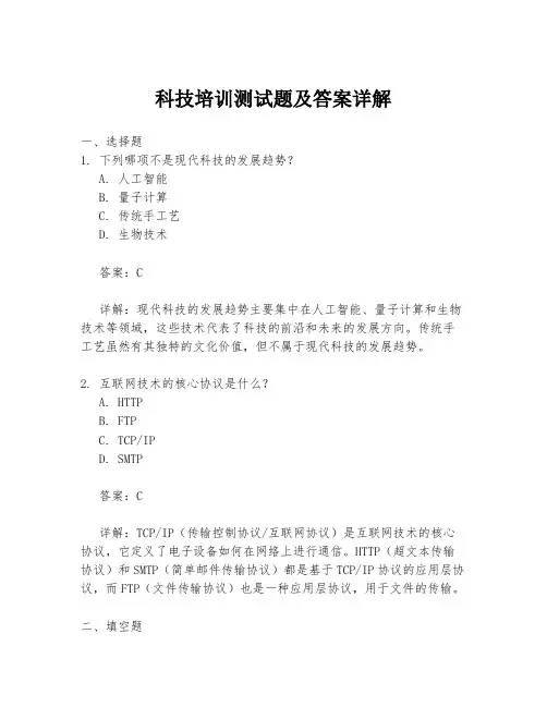 科技培训测试题及答案详解