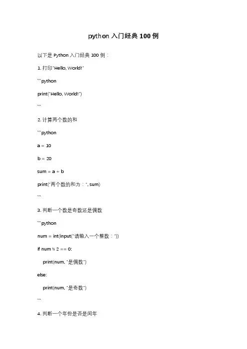 python入门经典100例