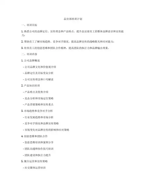 品宣部培训计划