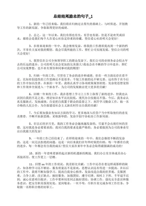 总结结尾励志的句子
