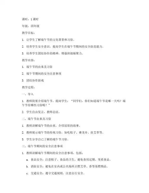 端午节的安全教育教案