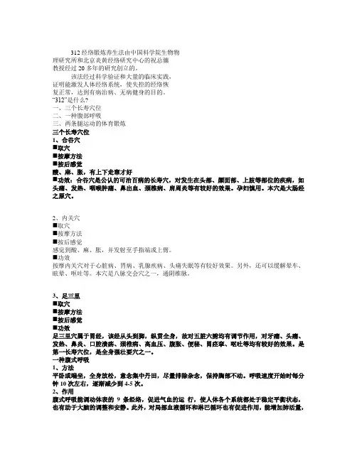 312经络养生法
