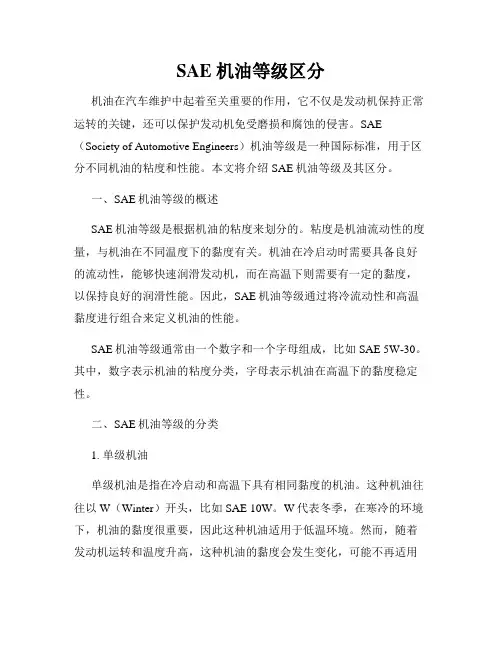 SAE 机油等级区分
