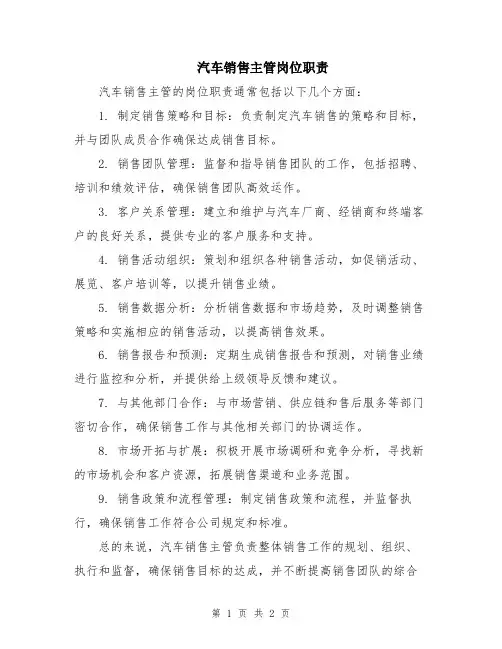 汽车销售主管岗位职责