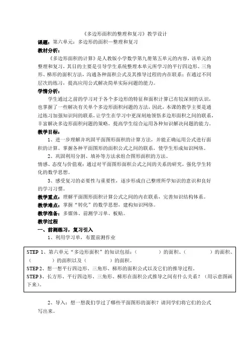 《多边形面积的整理和复习》教学设计公开课课件教案教学设计