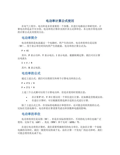 电功率计算公式使用
